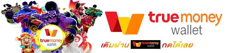 วอ เลท สล็อต 789 ฝาก ถอน true wallet