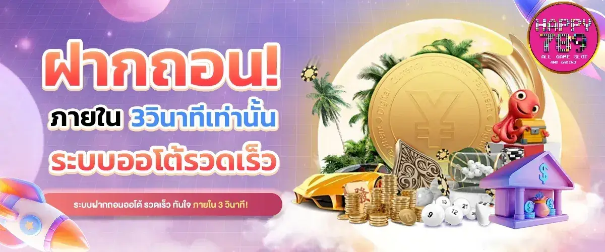 happy 789 ฝากถอนรวดเร็ว